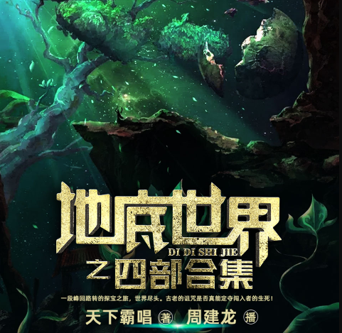 地底世界之神农天匦(共4部)封面