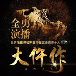 大仵作封面