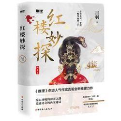 红楼妙探封面