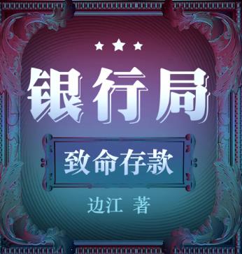银行局封面