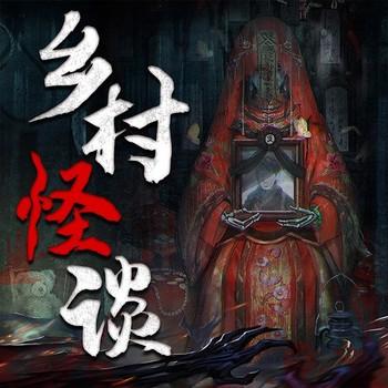 乡村怪谈：午夜惊魂录封面