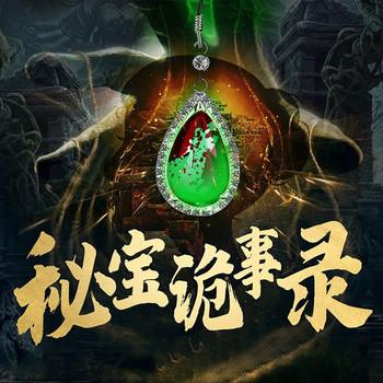 凤凰秘宝之百年怨咒封面