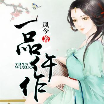 一品仵作(多人剧)封面
