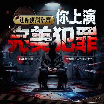 综艺神探(多人剧)封面