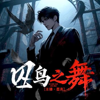囚鸟之舞封面