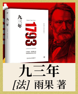 九三年封面