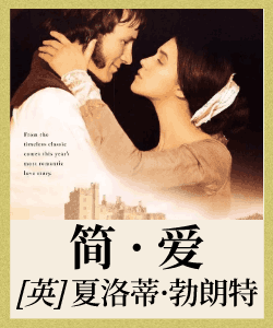 简·爱封面