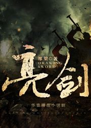 亮剑封面