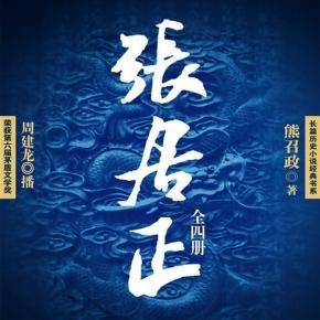 张居正封面