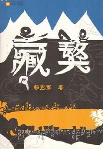 藏獒第一部封面