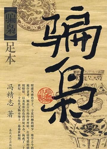 骗枭(共3部)第1部封面