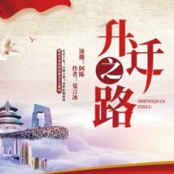升迁之路封面