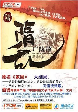 隋乱(又名: 家园)之广陵散封面