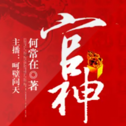 官神(下)封面