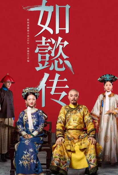 如懿传封面