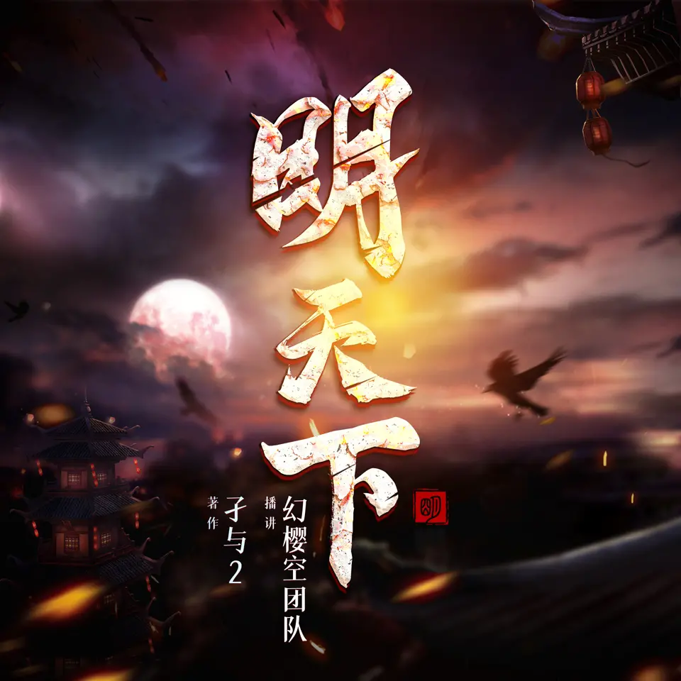 明天下封面