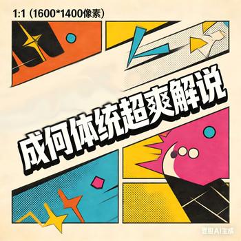 成何体统超爽解说(多人剧)封面