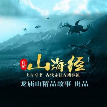 白话山海经封面