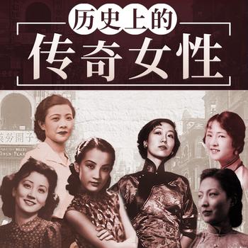 璀璨红颜：中国女性传奇之路封面