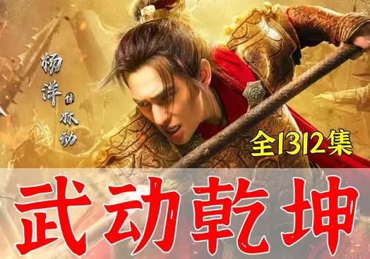 武动乾坤封面