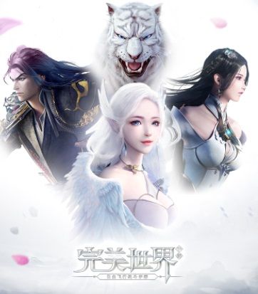 完美世界封面