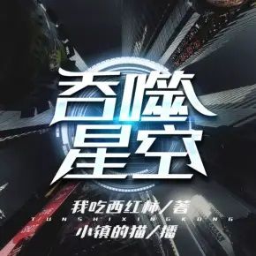 吞噬星空封面