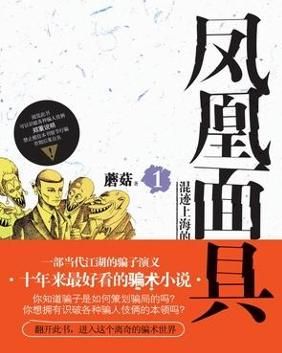 凤凰面具封面