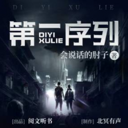 第一序列封面