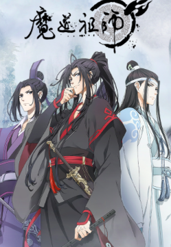 魔道祖师封面