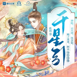 千星引封面