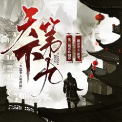 天下第九封面
