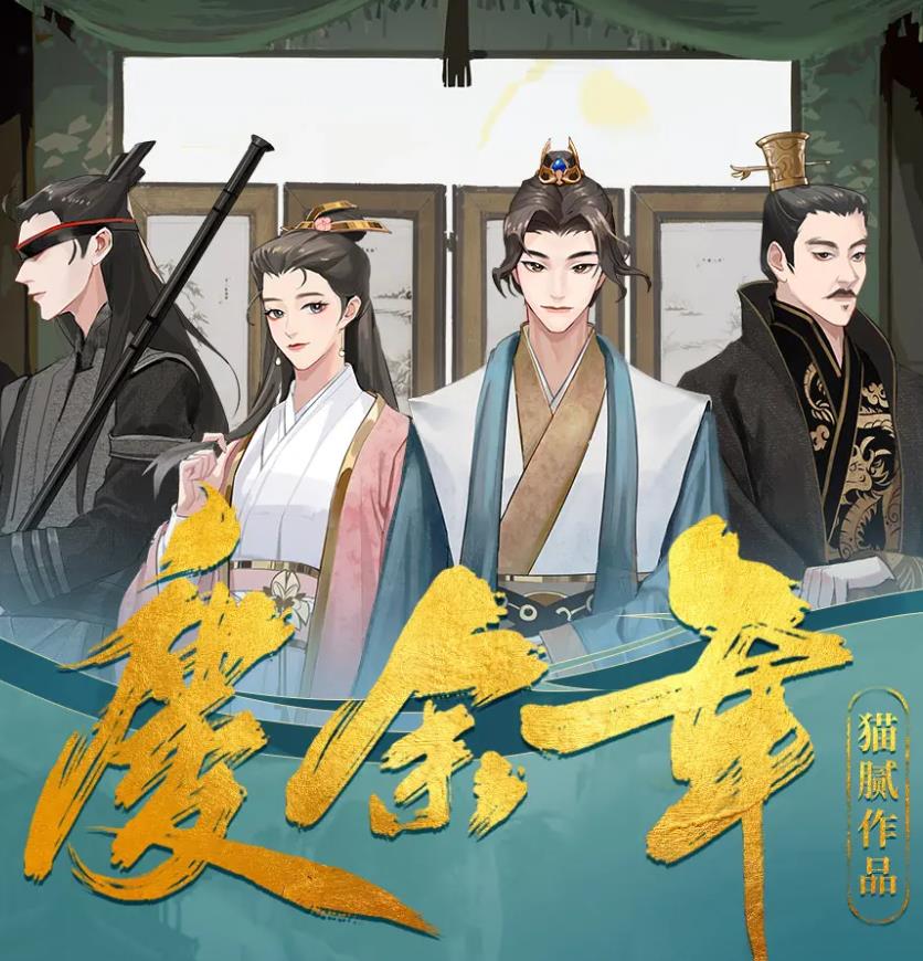 庆余年封面