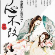 修心不改封面