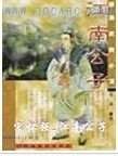 江南公子封面
