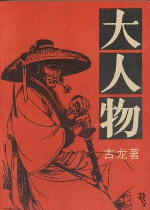 大人物封面