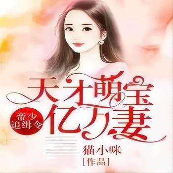 帝少追缉令(多人剧)封面