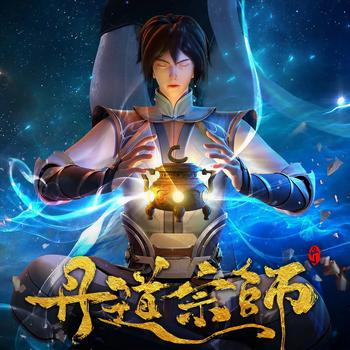 秦逸尘传(多人剧)封面