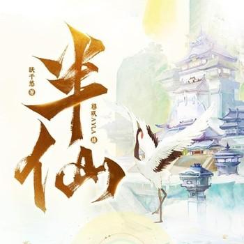 临时半仙儿(多人剧)封面