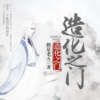 造化之门(多人剧)封面