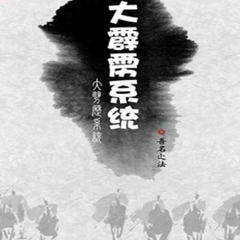 大霹雳系统封面