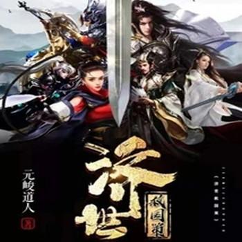 济世救国策封面