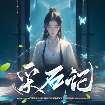 采石记(多人剧)封面