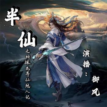 半仙(多人剧)封面