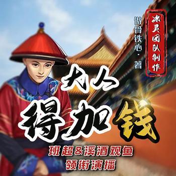 大人，得加钱封面