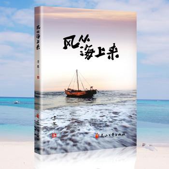 风从海上来(多人剧)封面