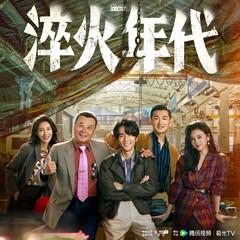 大江大河(多人剧)封面