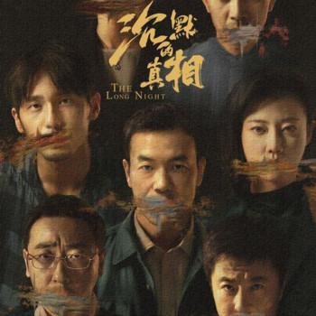 沉默的真相封面