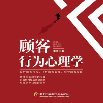 顾客行为心理学封面