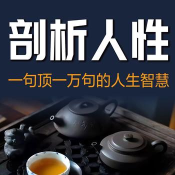 剖析人性封面
