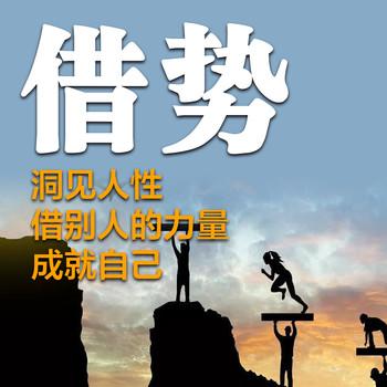 借势封面